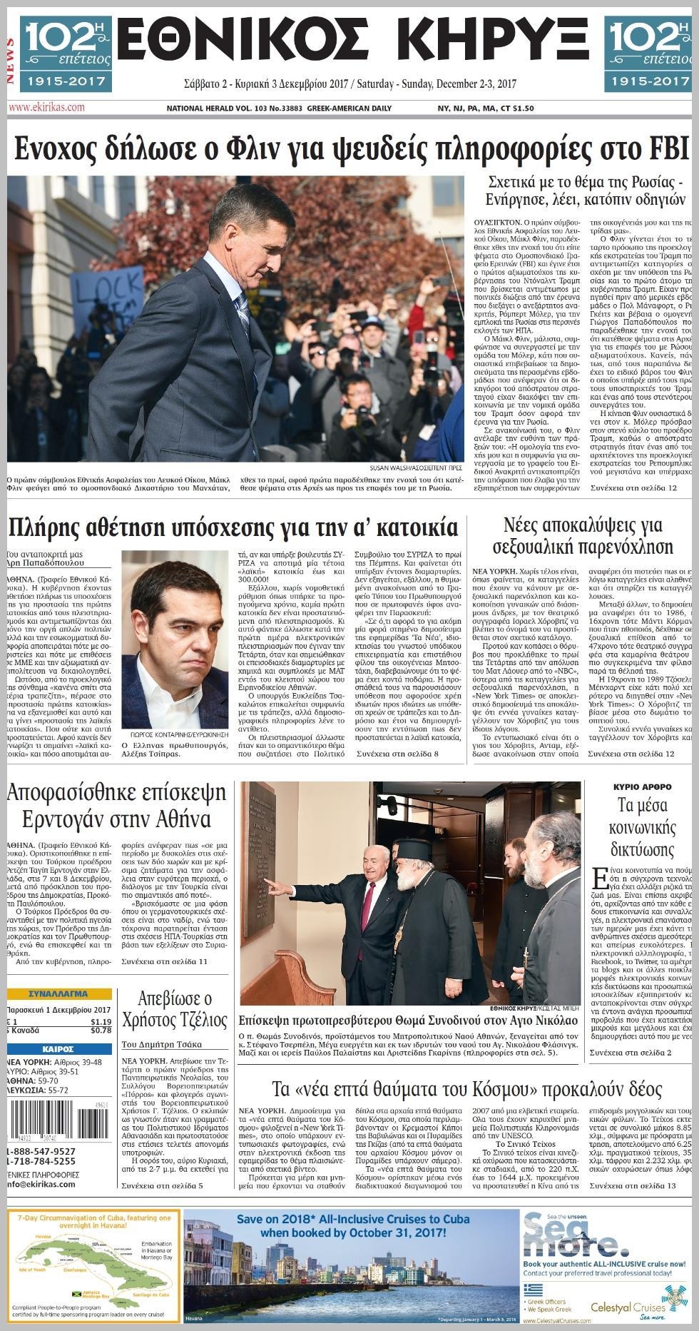 Πρωτοσέλιδο εφημερίδας Εθνικός Κήρυξ