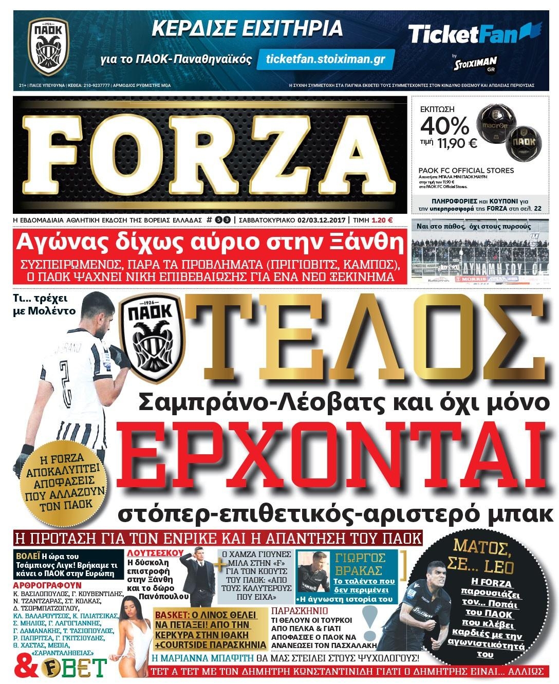 Πρωτοσέλιδο εφημερίδας Forza