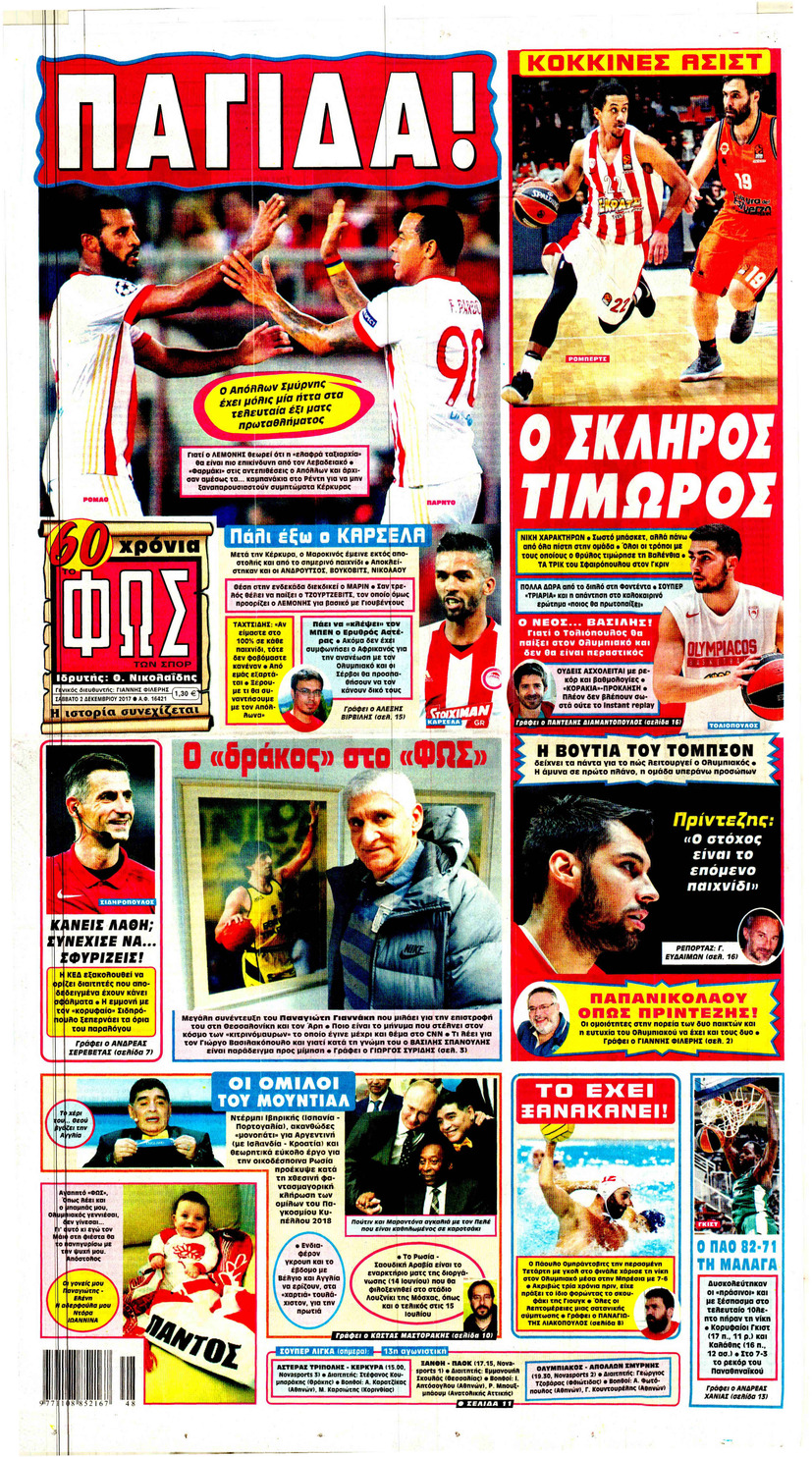 Πρωτοσέλιδο εφημερίδας Φως των σπορ