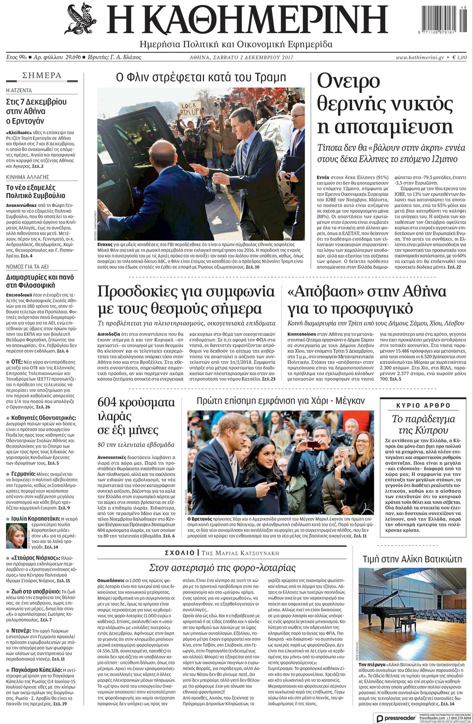 Πρωτοσέλιδο εφημερίδας Καθημερινή