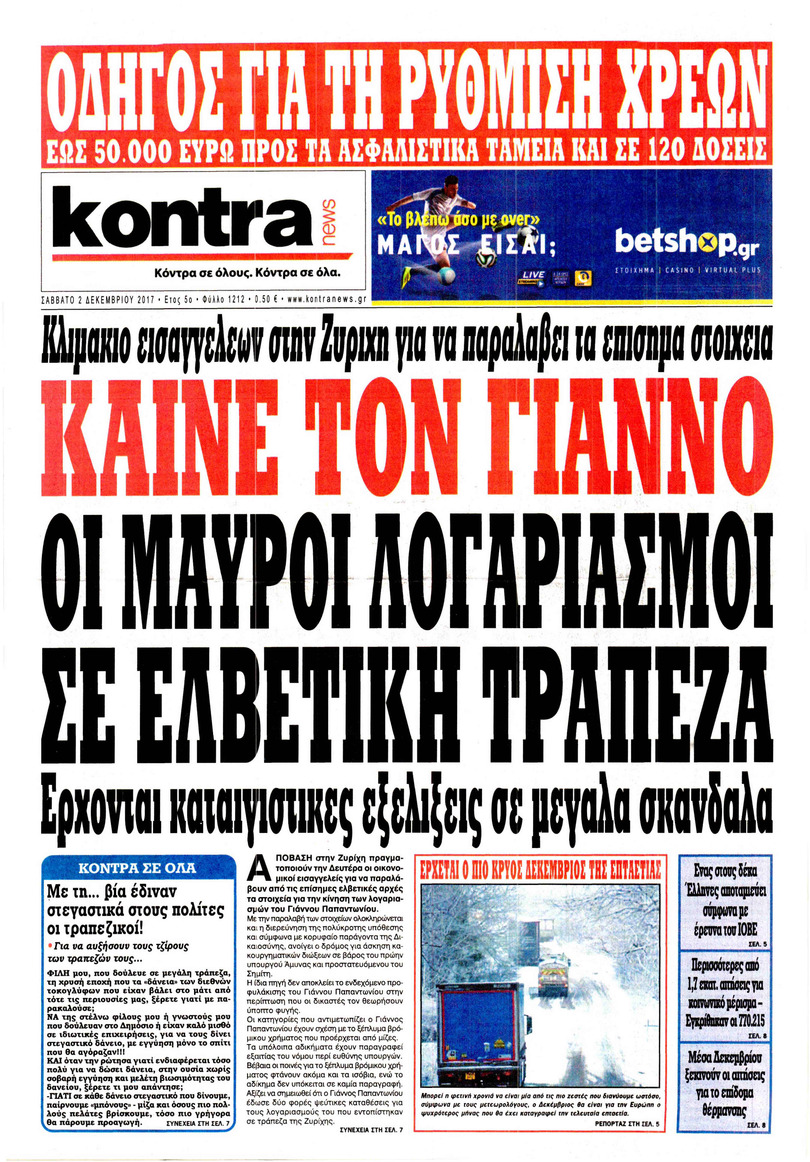 Πρωτοσέλιδο εφημερίδας Kontra News
