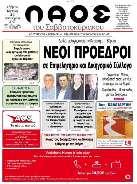 Πρωτοσέλιδο εφημερίδας Λαός Βέροιας