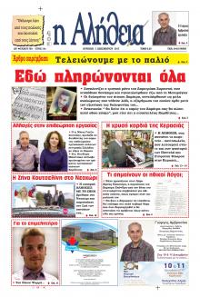 Αλήθεια της Καρδίτσας