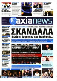 Αξία News