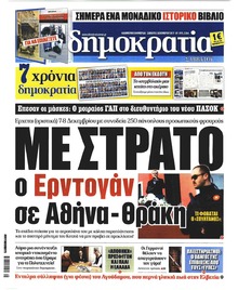 Δημοκρατία