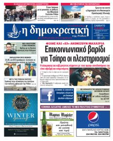 Δημοκρατική