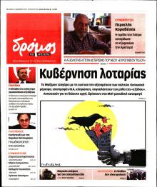 Δρόμος Αριστεράς