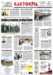 Ελευθερία Λάρισσας