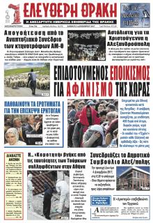 Ελεύθερη Θράκη