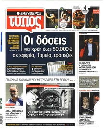 Ελεύθερος Τύπος