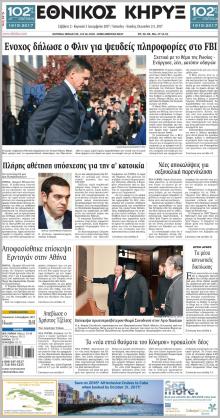 Εθνικός Κήρυξ