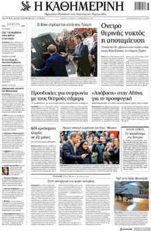 Καθημερινή