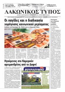Λακωνικός Τύπος