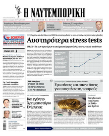 Ναυτεμπορική