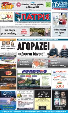 Πατρις Ηλείας