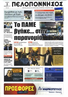 Πελοπόννησος