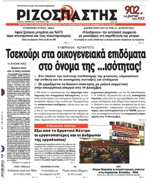 Ριζοσπάστης