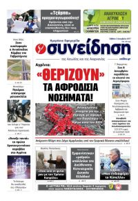 Η Συνείδηση