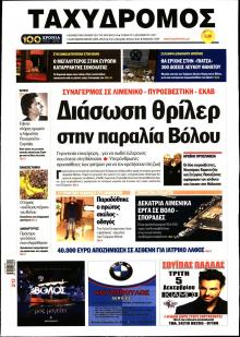 Ταχυδρόμος