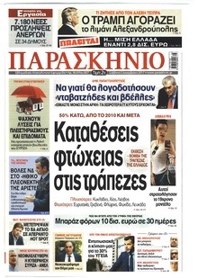 Το Παρασκήνιο