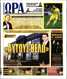 Η ώρα των Σπορ