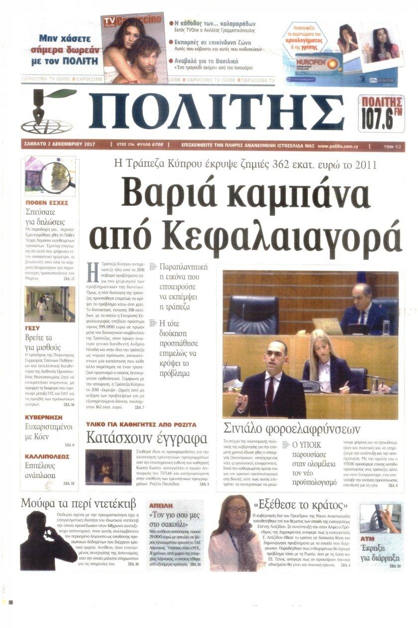 Πρωτοσέλιδο εφημερίδας Πολίτης Κύπρου