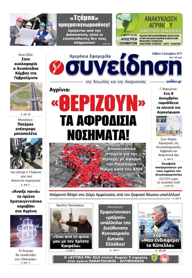 Πρωτοσέλιδο εφημερίδας Η Συνείδηση