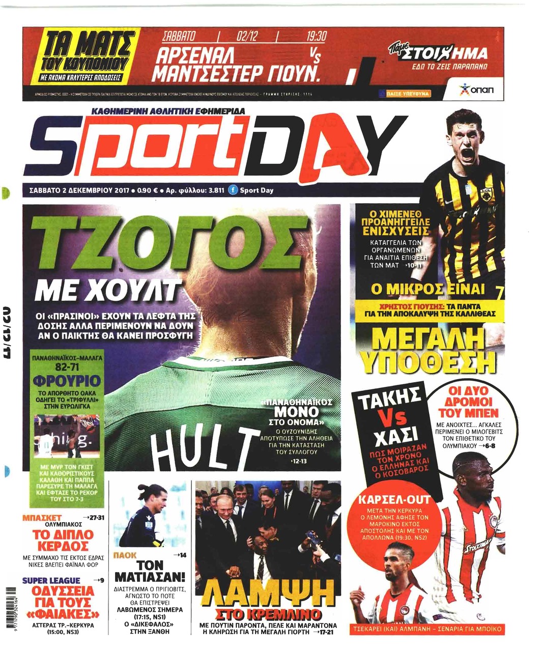 Πρωτοσέλιδο εφημερίδας Sportday