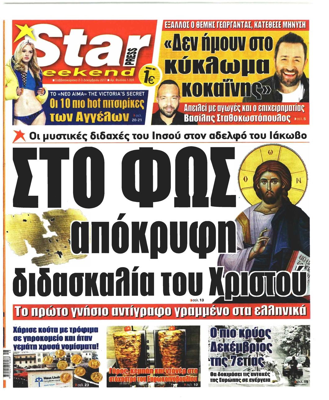 Πρωτοσέλιδο εφημερίδας Star Press