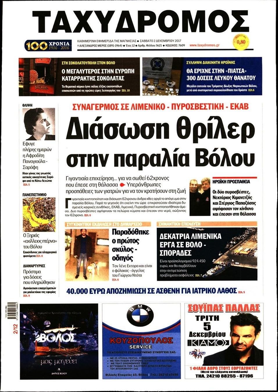 Πρωτοσέλιδο εφημερίδας Ταχυδρόμος