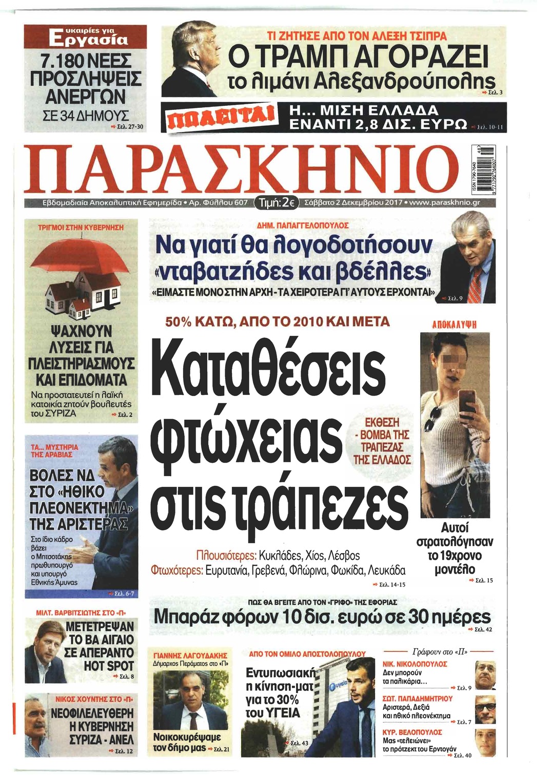 Πρωτοσέλιδο εφημερίδας Το Παρασκήνιο