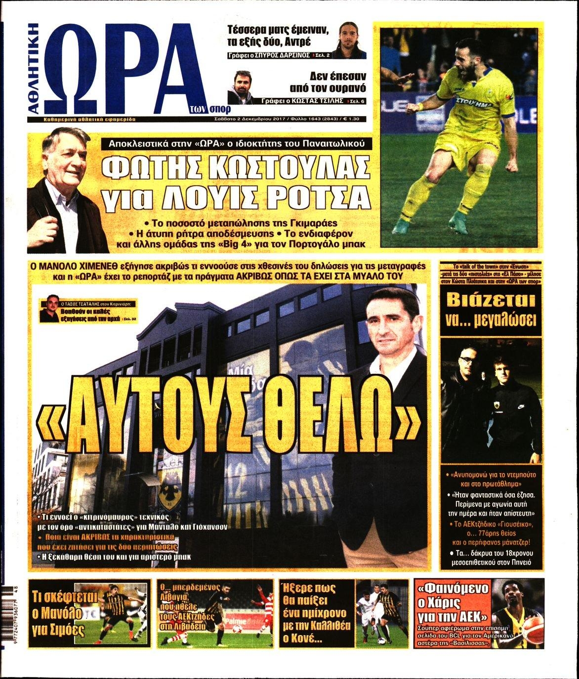 Πρωτοσέλιδο εφημερίδας Η ώρα των Σπορ