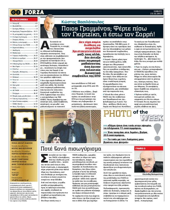Οπισθόφυλλο εφημερίδας Forza