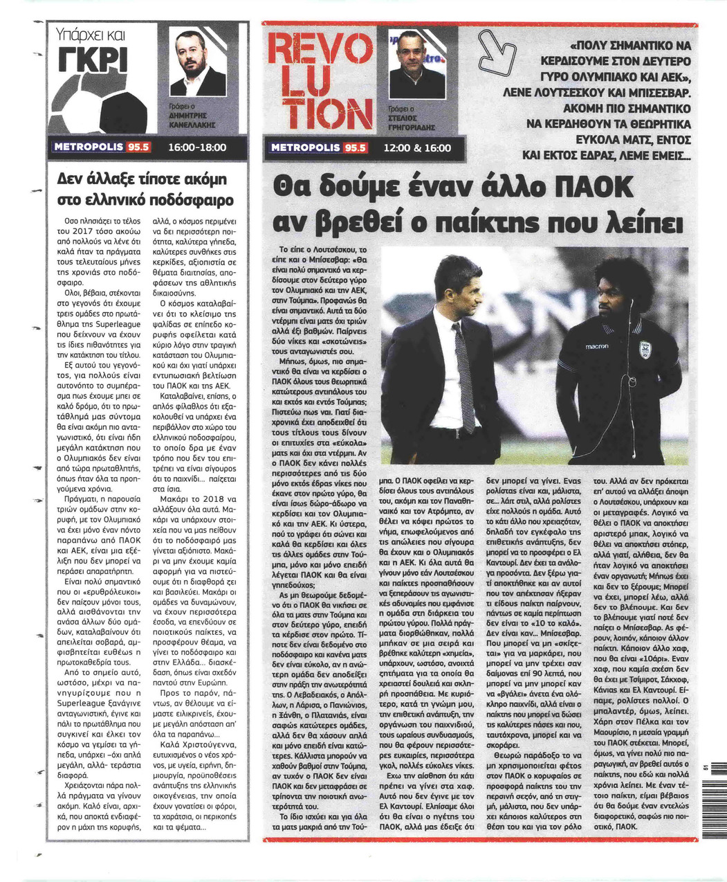 Οπισθόφυλλο εφημερίδας Metrosport