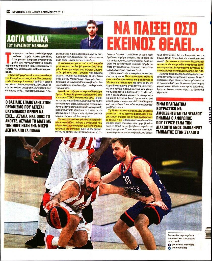 Οπισθόφυλλο εφημερίδας Sportime