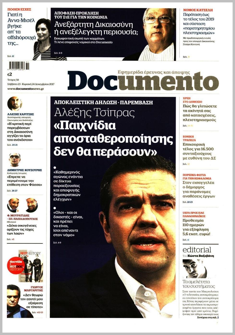 Πρωτοσέλιδο εφημερίδας Documento