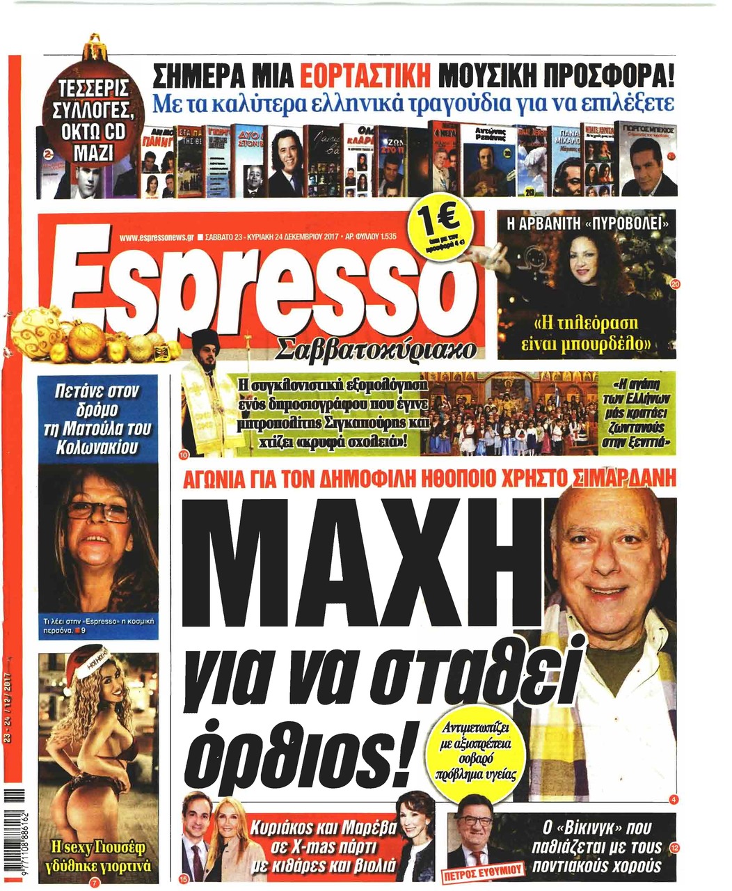 Πρωτοσέλιδο εφημερίδας Espresso