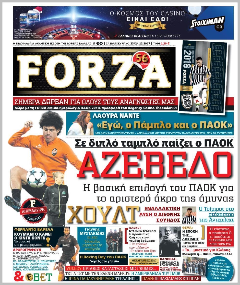 Πρωτοσέλιδο εφημερίδας Forza