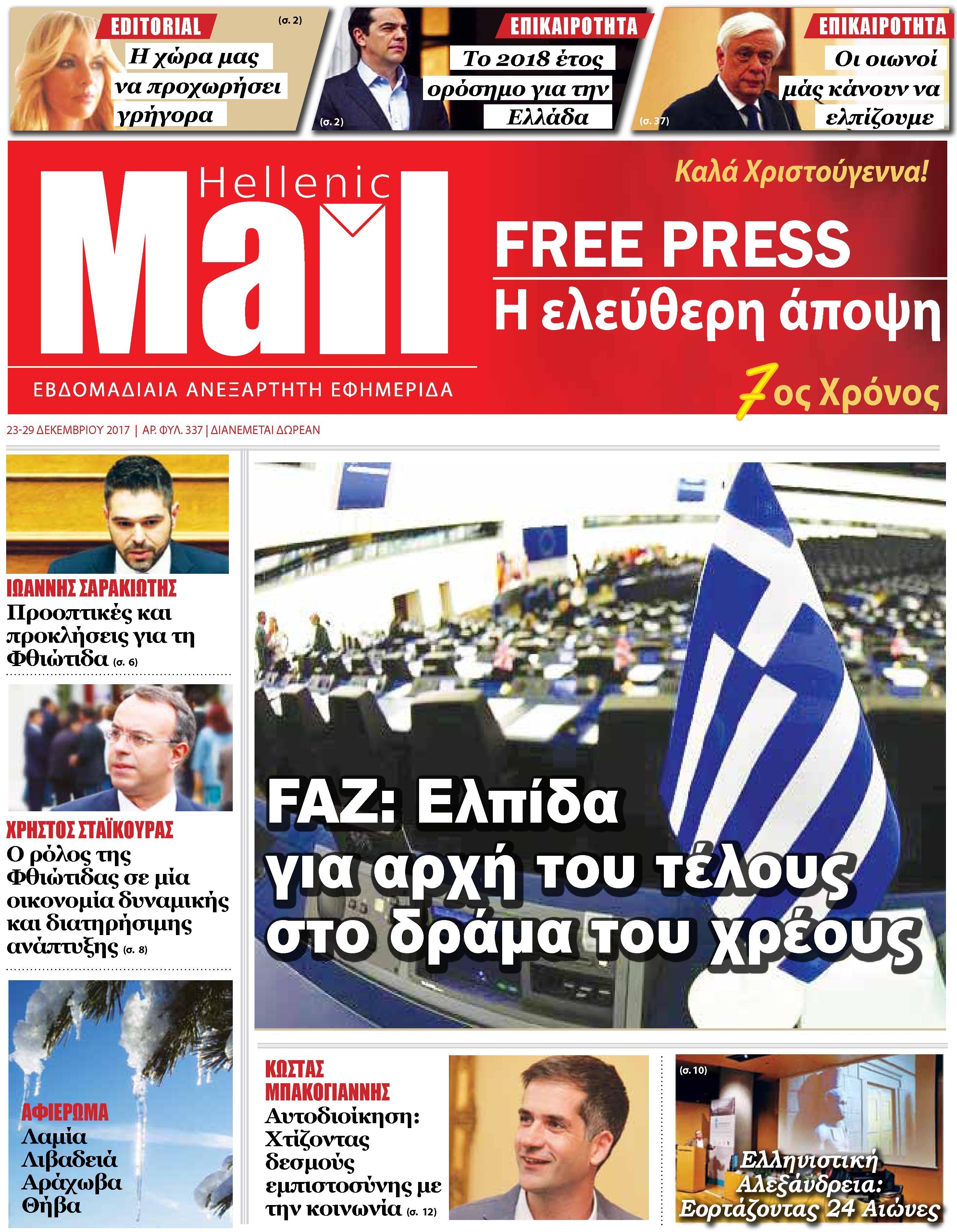 Πρωτοσέλιδο εφημερίδας Hellenic Mail