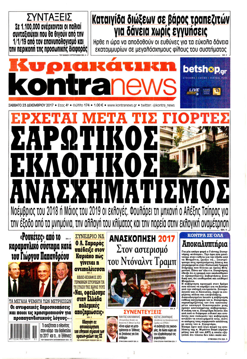 Πρωτοσέλιδο εφημερίδας Kontra News