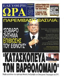 Ελεύθερη Ώρα