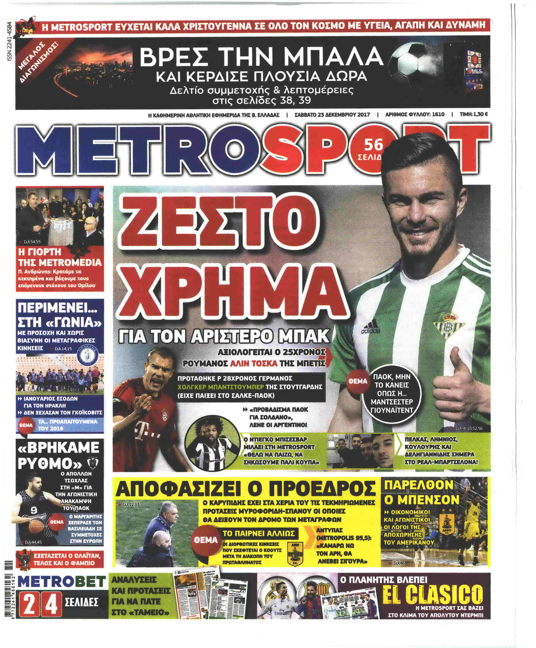 Πρωτοσέλιδο εφημερίδας Metrosport