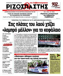 Ριζοσπάστης