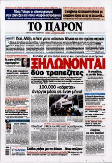 Το Παρόν