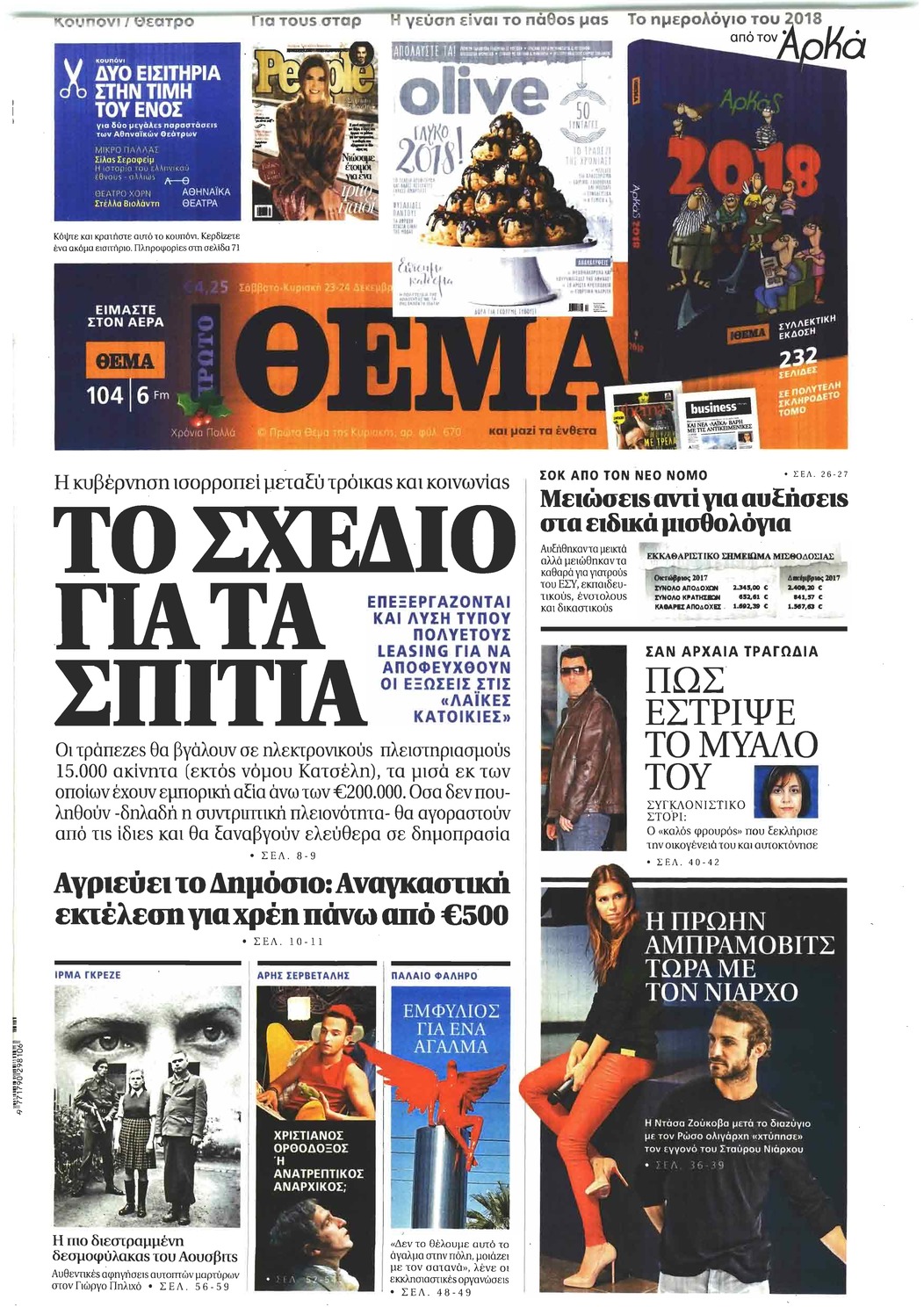 Πρωτοσέλιδο εφημερίδας Πρώτο Θέμα