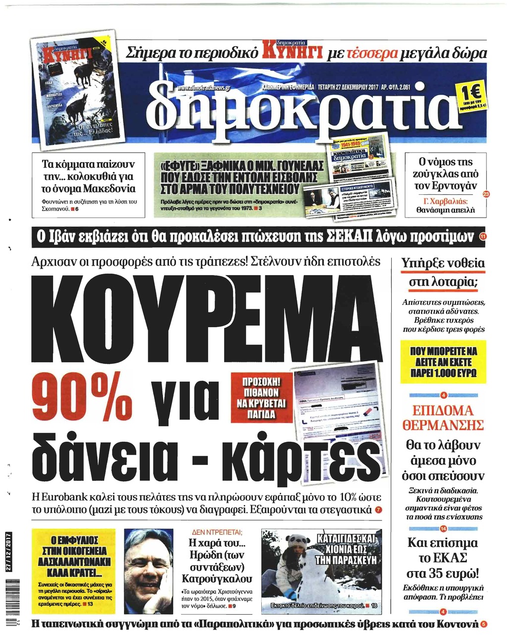 Πρωτοσέλιδο εφημερίδας Δημοκρατία