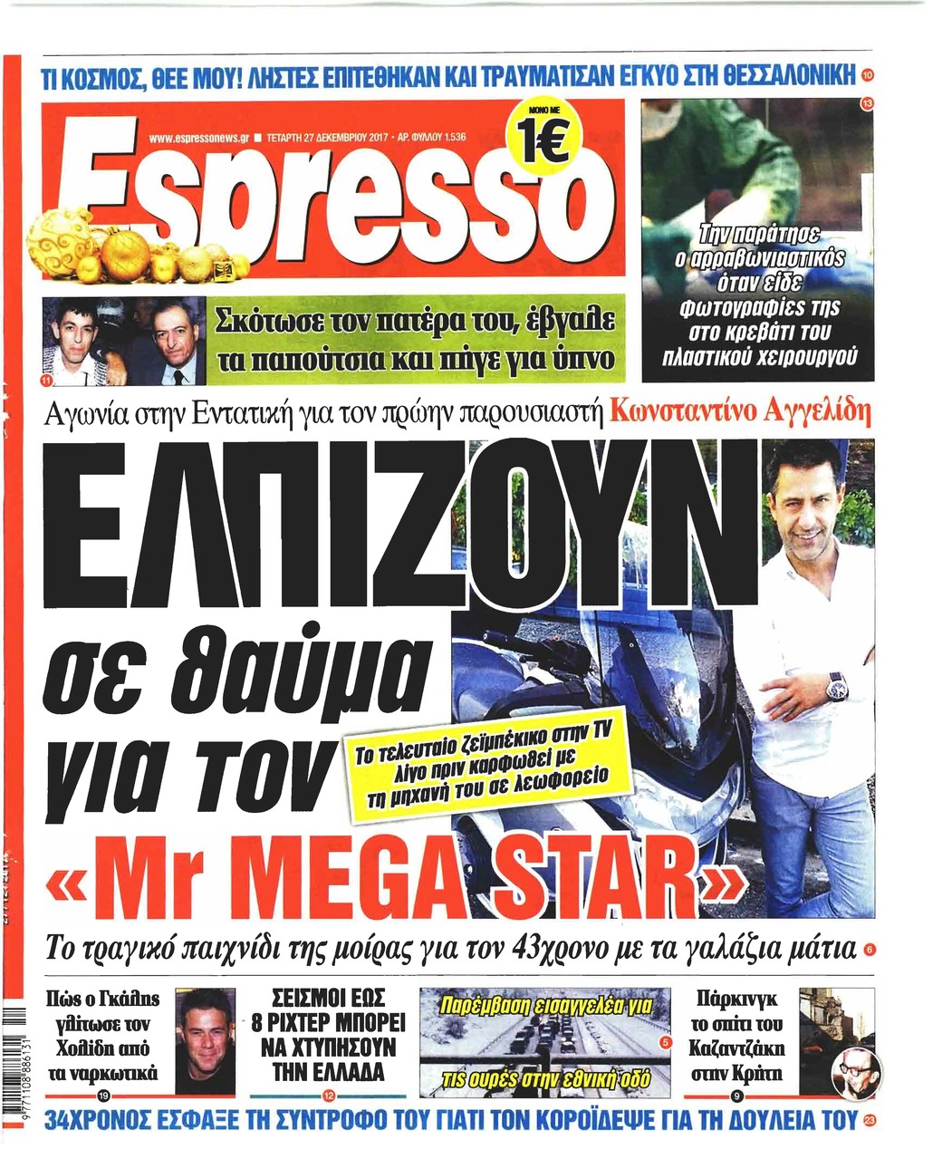 Πρωτοσέλιδο εφημερίδας Espresso