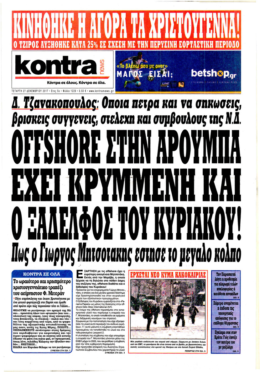 Πρωτοσέλιδο εφημερίδας Kontra News