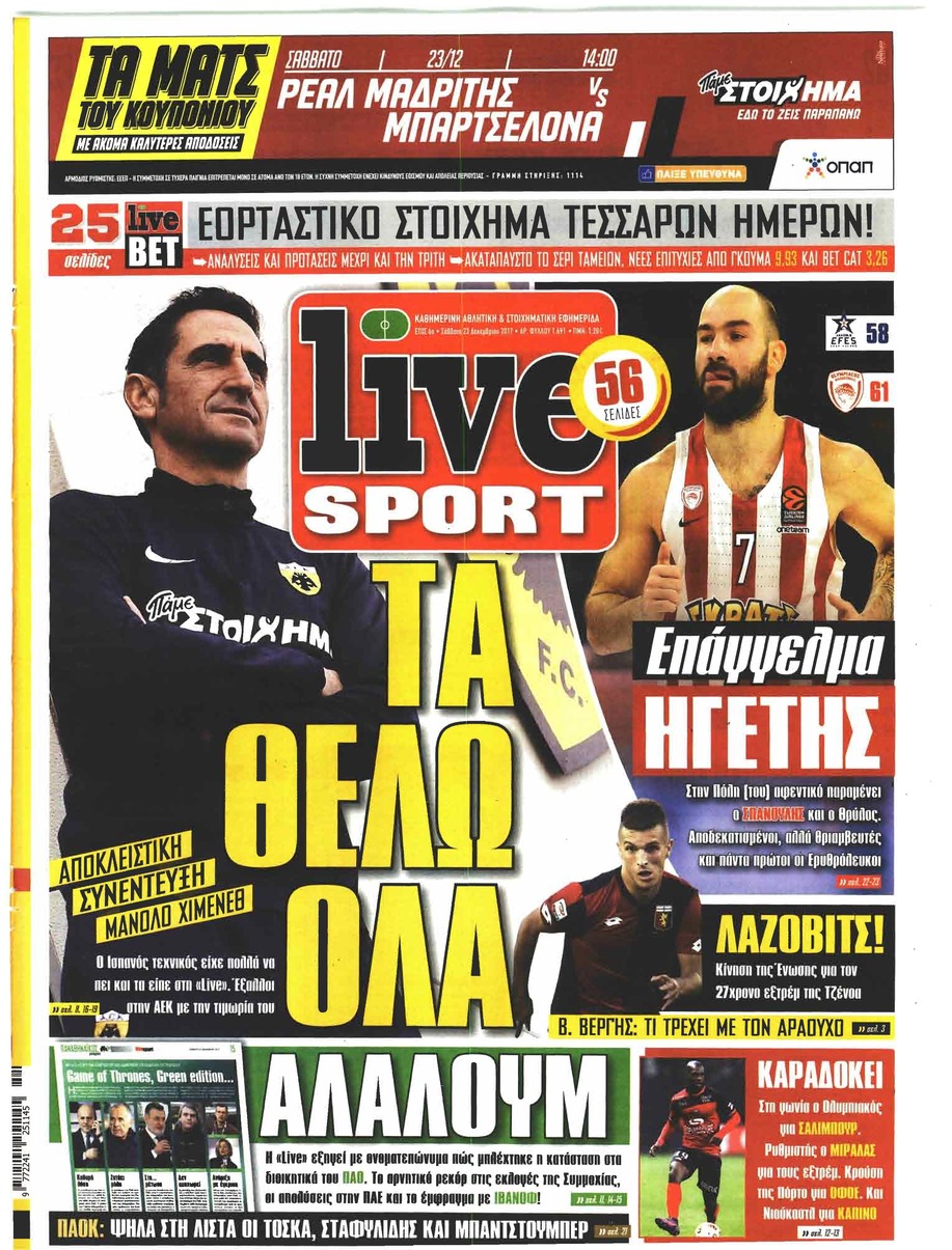 Πρωτοσέλιδο εφημερίδας Livesport