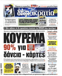 Δημοκρατία